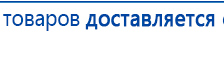 Наколенник электрод для аппаратов Скэнар купить в Вологде, Выносные электроды купить в Вологде, Медицинский интернет магазин - denaskardio.ru