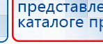 ДЭНАС Кардио мини купить в Вологде, Аппараты Дэнас купить в Вологде, Медицинский интернет магазин - denaskardio.ru